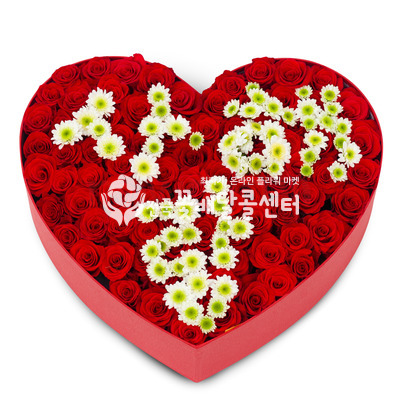 사랑해 하트상자 [100송이]