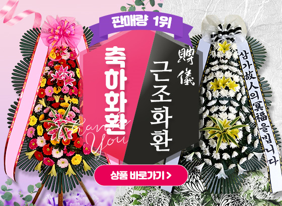 축하/근조